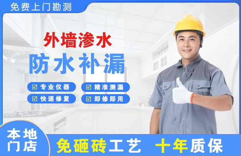 饶河外墙渗水维修