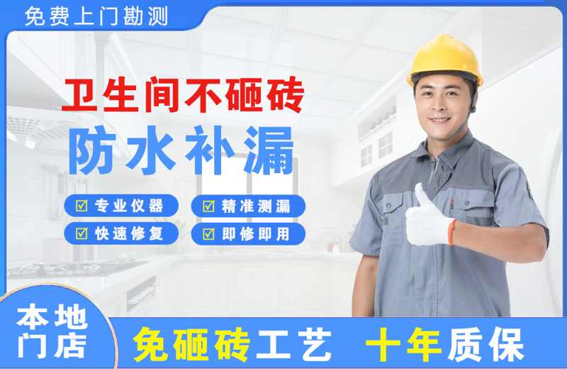 饶河卫生间不砸砖修补漏水